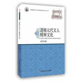 透視元代文人精神文化 pdf epub mobi 電子書 下載