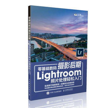 零基礎數碼攝影後期Lightroom照片處理輕鬆入門 構圖君 pdf epub mobi 電子書 下載