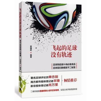 飞起的足球没有轨迹 pdf epub mobi 电子书 下载