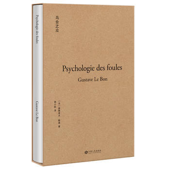 乌合之众(果麦经典) pdf epub mobi 电子书 下载