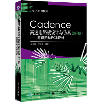 Cadence高速電路闆設計與仿真(第5版)——原理圖與PCB設計 pdf epub mobi 電子書 下載