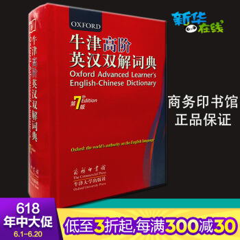 牛津高阶英汉双解词典(第7版) (英)霍恩比 著作 王玉章,等 译者 其它工具书文教 新华书店正版图 pdf epub mobi 电子书 下载