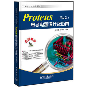 Proteus電子電路設計及仿真(第2版)(含CD光盤1張) pdf epub mobi 電子書 下載