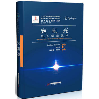 定製光:激光製造技術:laser application technology pdf epub mobi 電子書 下載