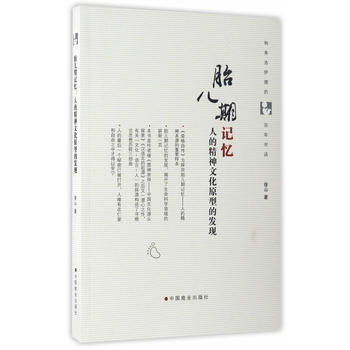 胎兒期記憶 pdf epub mobi 電子書 下載
