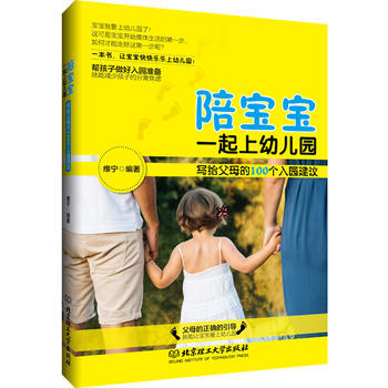 陪寶寶一起上幼兒園 pdf epub mobi 電子書 下載