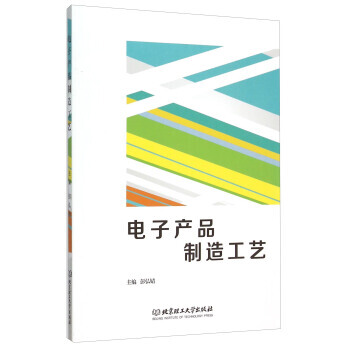 電子産品製造工藝 pdf epub mobi 電子書 下載