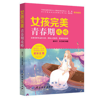 女孩青春期攻略 pdf epub mobi 電子書 下載