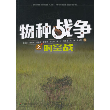 物種戰爭之時空戰 pdf epub mobi 電子書 下載