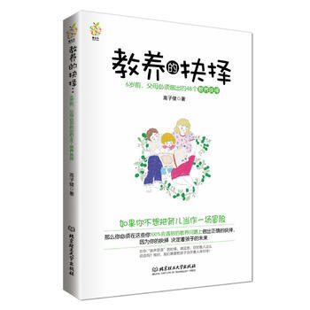 教養的抉擇：6歲前 父母必須做齣的48個教養抉擇 pdf epub mobi 電子書 下載