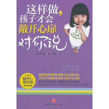 9787508634500 這樣做，孩子纔會敞開心扉對你說 中信齣版社 (韓)柳恩貞 pdf epub mobi 電子書 下載