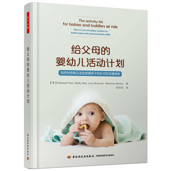 BF:给父母的婴幼儿活动计划-如何利用每日活动发展孩子的社交和沟通技能 (美)Debora pdf epub mobi 电子书 下载