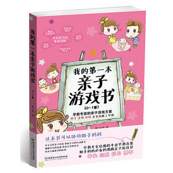 我的本親子遊戲書：0～1歲 pdf epub mobi 電子書 下載