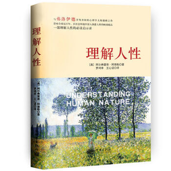 理解人性 pdf epub mobi 电子书 下载