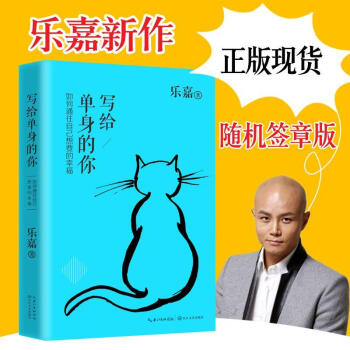 【随机发送签章版】写给单身的你 写给恋爱/不婚/已婚/想爱的女人 乐嘉性格色彩学两性情感婚姻恋爱人际 pdf epub mobi 电子书 下载