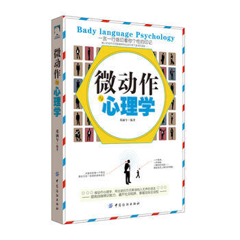 微动作与心理学 pdf epub mobi 电子书 下载