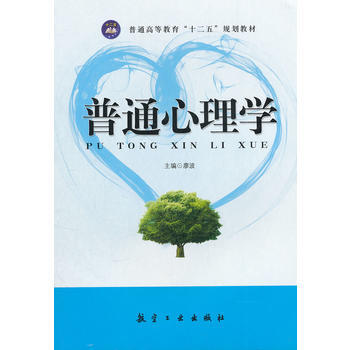 普通心理學