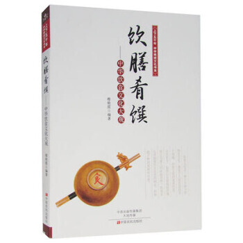 上下五韆年中華傳統文化書係 飲膳肴饌：中華飲食文化大觀 pdf epub mobi 電子書 下載