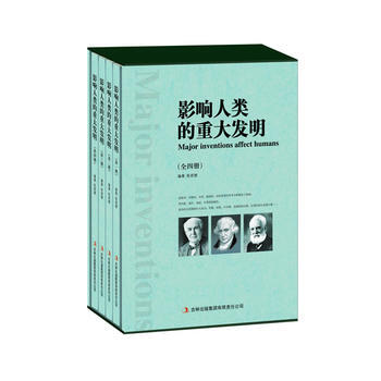 影響人類的重大發明(全四冊)(無盒) pdf epub mobi 電子書 下載