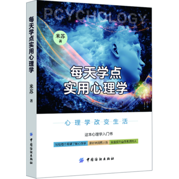 每天学点实用心理学 pdf epub mobi 电子书 下载