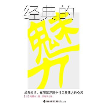 經典的魅力 pdf epub mobi 電子書 下載