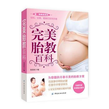 胎教百科 pdf epub mobi 电子书 下载