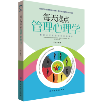 每天读点管理心理学 pdf epub mobi 电子书 下载