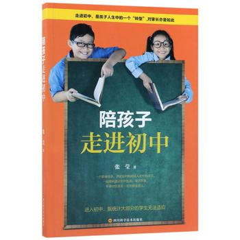 陪孩子走进初中 pdf epub mobi 电子书 下载