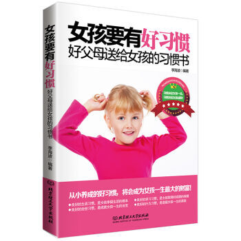 女孩要有好习惯 pdf epub mobi 电子书 下载