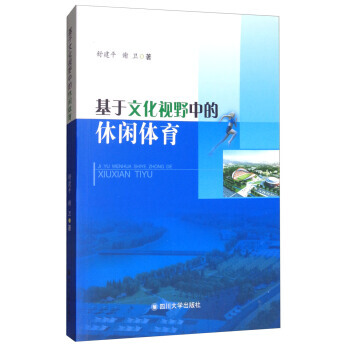 基於文化視野中的休閑體育 pdf epub mobi 電子書 下載