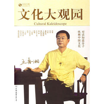 文化大觀園 9787505722972 中國友誼齣版公司 pdf epub mobi 電子書 下載