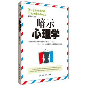 暗示心理學 pdf epub mobi 電子書 下載