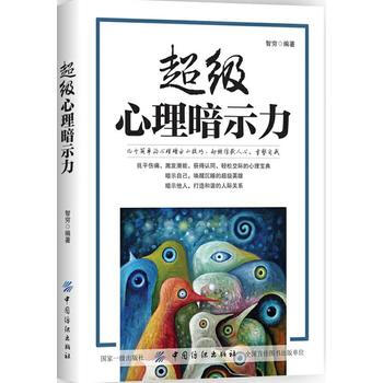 超級心理暗示力 pdf epub mobi 電子書 下載
