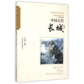 中國傳統民俗文化 中國古代長城 pdf epub mobi 電子書 下載