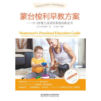 蒙台梭利早教方案 pdf epub mobi 电子书 下载