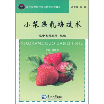 小浆果栽培技术 pdf epub mobi 电子书 下载