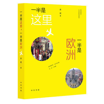 一半是这里，一半是欧洲 pdf epub mobi 电子书 下载