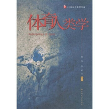 體育人類學 pdf epub mobi 電子書 下載