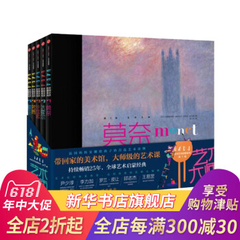 【新华书店旗舰店官网】艺术大师(全5册)DADA艺术启蒙系列(第1辑) 儿童小学生课外读物培养少儿宝 pdf epub mobi 电子书 下载