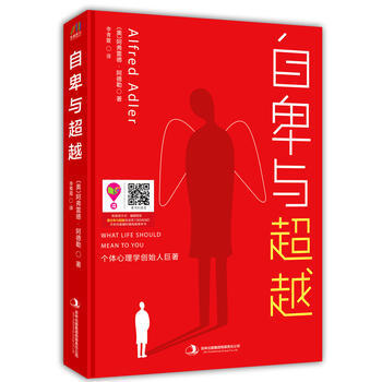 自卑与(精装版) pdf epub mobi 电子书 下载