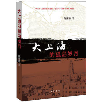 大上海的孤岛岁月 pdf epub mobi 电子书 下载
