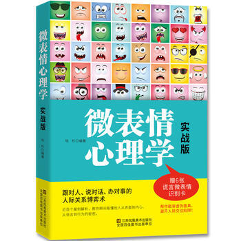 微表情心理学：实战版 pdf epub mobi 电子书 下载
