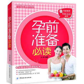 孕前准备必读 pdf epub mobi 电子书 下载