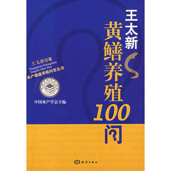 王太新黃鱔養殖100問 9787502769734 海洋齣版社 pdf epub mobi 電子書 下載