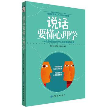 说话要懂心理学 pdf epub mobi 电子书 下载