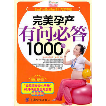 孕产有问必答1000例(赠别册)-宝宝树 pdf epub mobi 电子书 下载