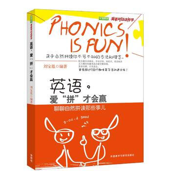 英语 爱“拼”才会赢－聊聊自然拼读那些事儿(英语可以这样学) pdf epub mobi 电子书 下载