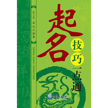 起名技巧一点通 pdf epub mobi 电子书 下载