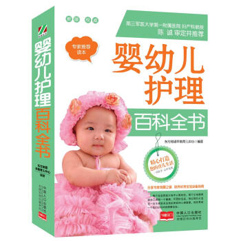 婴幼儿护理百科全书 东方知语早教育儿中心著 9787510131868 pdf epub mobi 电子书 下载