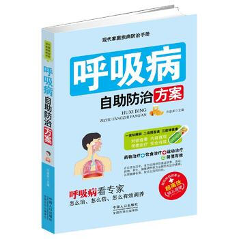 呼吸病自助防治方案 許彥來 9787510132629 pdf epub mobi 電子書 下載